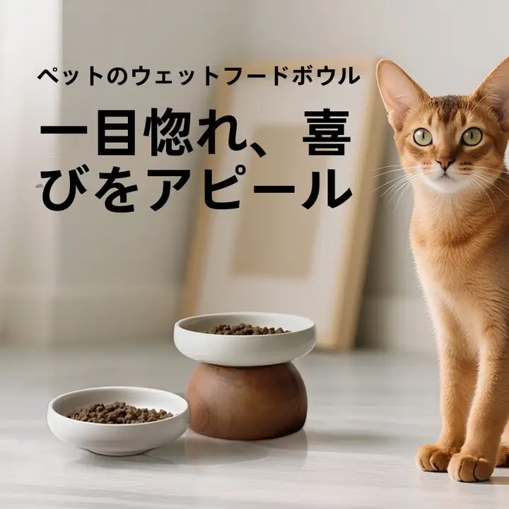 猫用陶器食器【高さ調整可能・実木ベース・防倒れ設計】