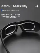 男女兼用 自転車用変色サングラス【風防・アウトドア・近視対応】