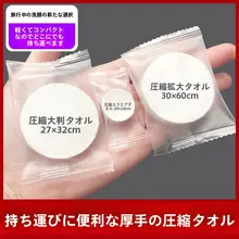 極上の柔らかさ 一回使い捨て圧縮タオル【旅行用・洗顔・化粧用】（セットアップ対応）