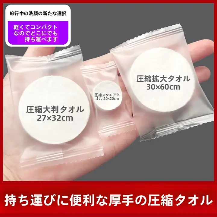 極上の柔らかさ 一回使い捨て圧縮タオル【旅行用・洗顔・化粧用】（セットアップ対応）