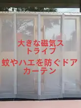 夏用磁気メッシュカーテン【通気性・蚊やハエ対策・家庭用・店舗用】
