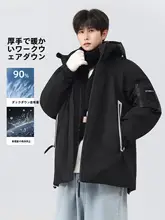 防寒用 ダウンジャケット【メンズ・冬用・極上の柔らかさ・スキー対応】
