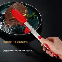 ステーキクリップ 家庭用キッチン シリコン 304ステンレススチール 耐熱