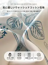 洗えるコットン製布団カバー【シングル用・純綿】