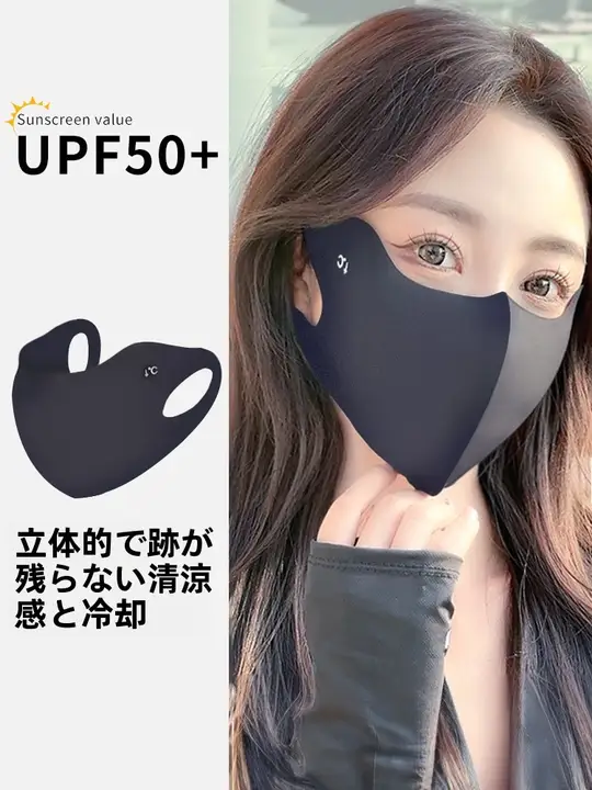3D立体構造のUVカットフェイスマスク【防水・通気性向上・冷感アイスシルク】