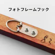 アートフレーム用壁掛け金具【ダブルフック・シルバー・2孔・アート作品用】