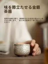 高級感あふれる鎚目デザインのティーカップ【純銀製・個人用・高級茶盌】
