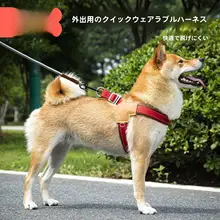 犬用ハーネス付きリード【中小型犬用・柴犬・テディベア・心地よい装着感】