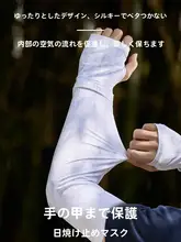 涼感のあるアームカバー【紫外線対策・アウトドア用・男性向け】