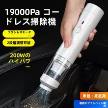 車載用ハンドヘルドクリーナー【強力吸引・無線・吸引吹き付け機能】