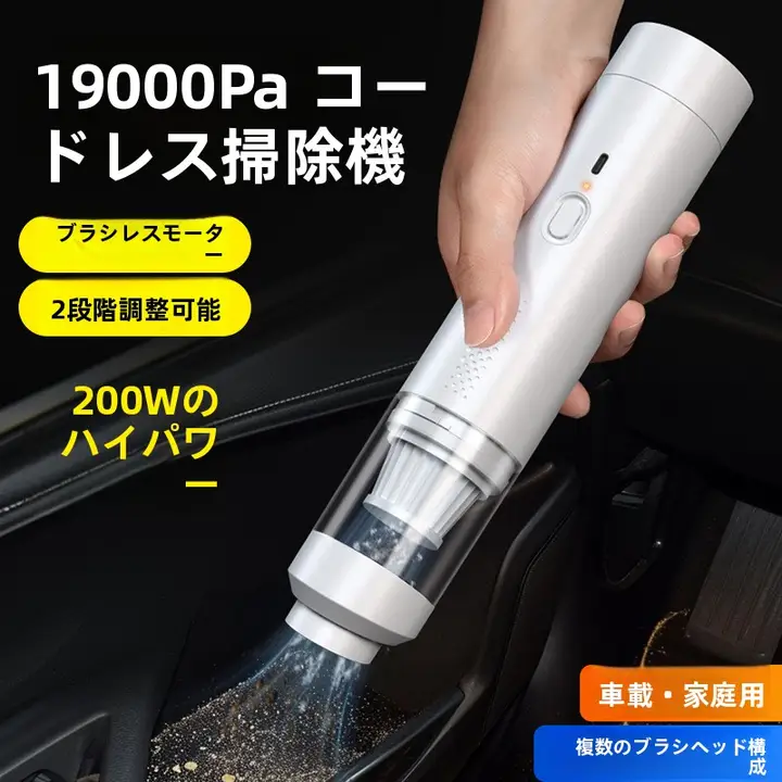 車載用ハンドヘルドクリーナー【強力吸引・無線・吸引吹き付け機能】