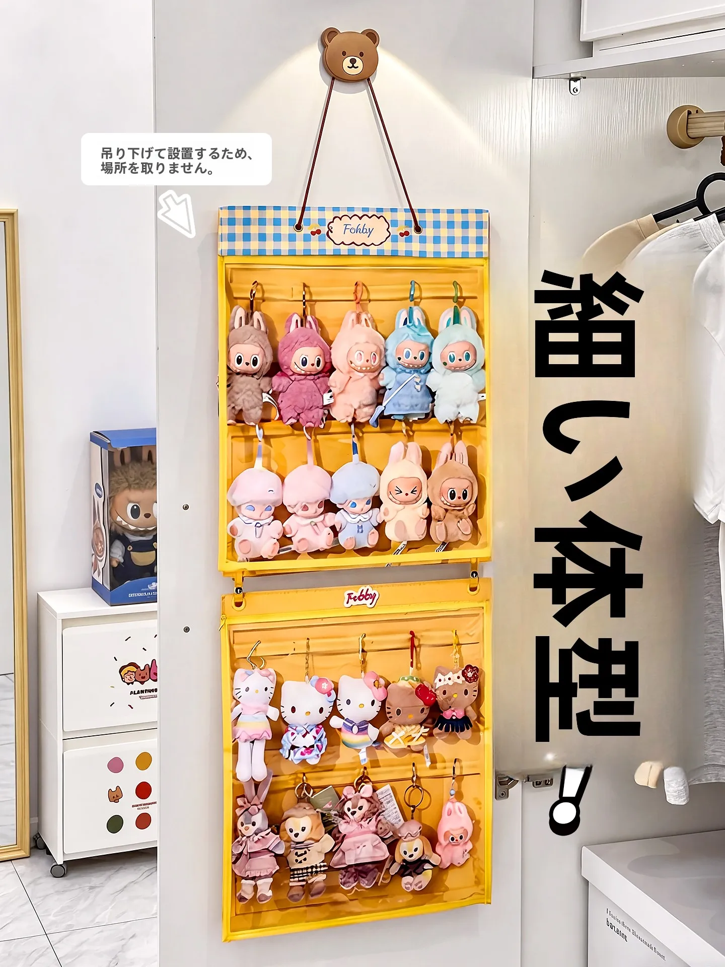 折りたたみ可能な壁掛け収納袋はぬいぐるみのディスプレイに最適な選択肢か？