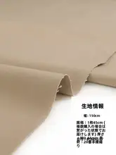 日本製の斜め織り微起毛生地 無地の万能手作り上着コートとパンツ生地（セットアップ対応）