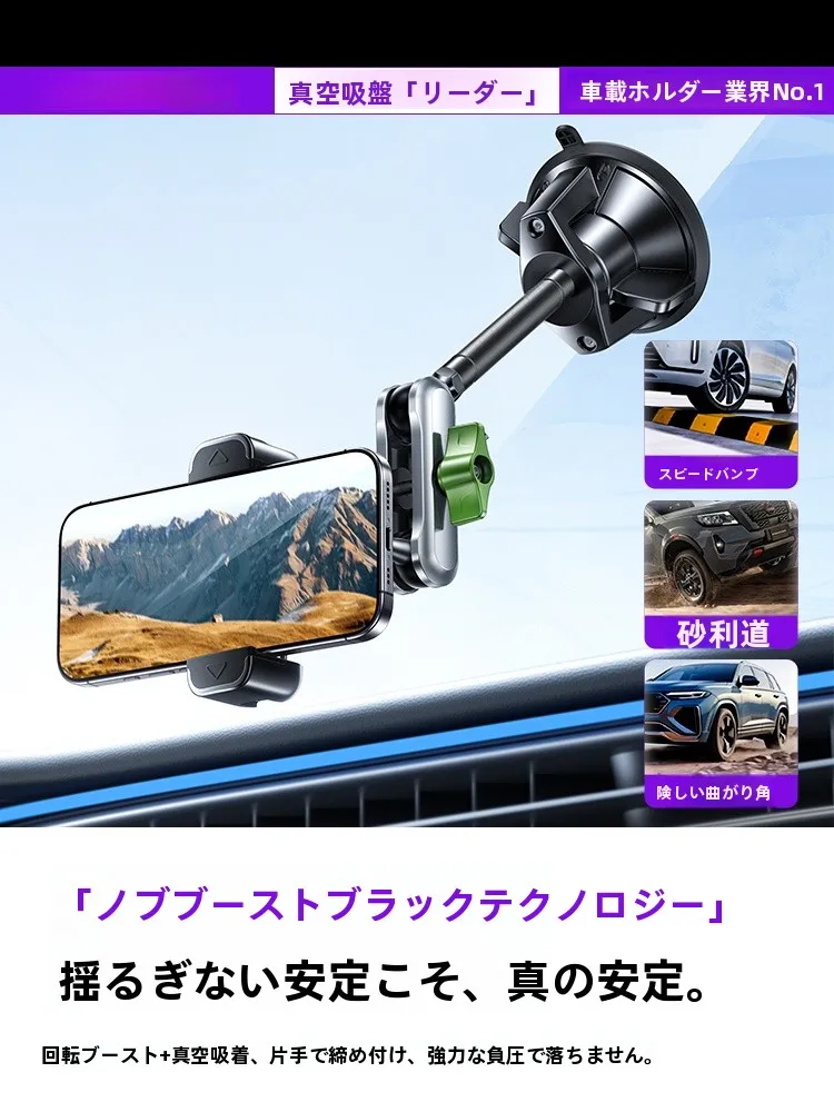 Lisen 車載スマホホルダー【万向調整可能・真空吸盤式】
