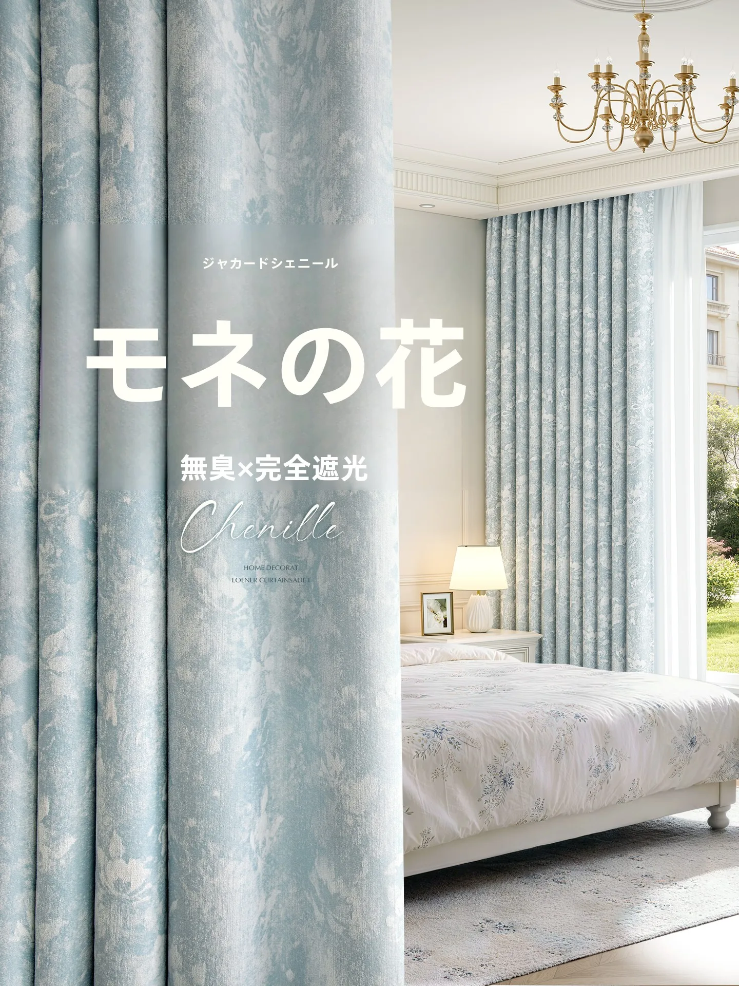 フラワーパターン遮光カーテン：法式デザインの全遮光性能と実用性