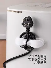 キッチン用配線整理器【電源コード固定・家庭用・スリムデザイン】