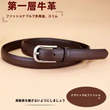 レディース 本革製 コーヒー色のヴィンテージスタイル ベルト【細身・針金バックル】