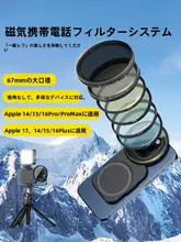 JJC MagSafe対応スマホフィルター磁気式ベース【iPhone用・偏光フィルター付き・減光効果】