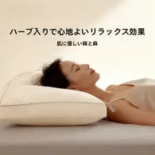 草本素材の分区枕【白鹅绒・頸椎サポート・快適な睡眠用】