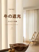 半遮光雪ニールのレースカーテン【透光タイプ・防晒・リビング・バルコニー用】