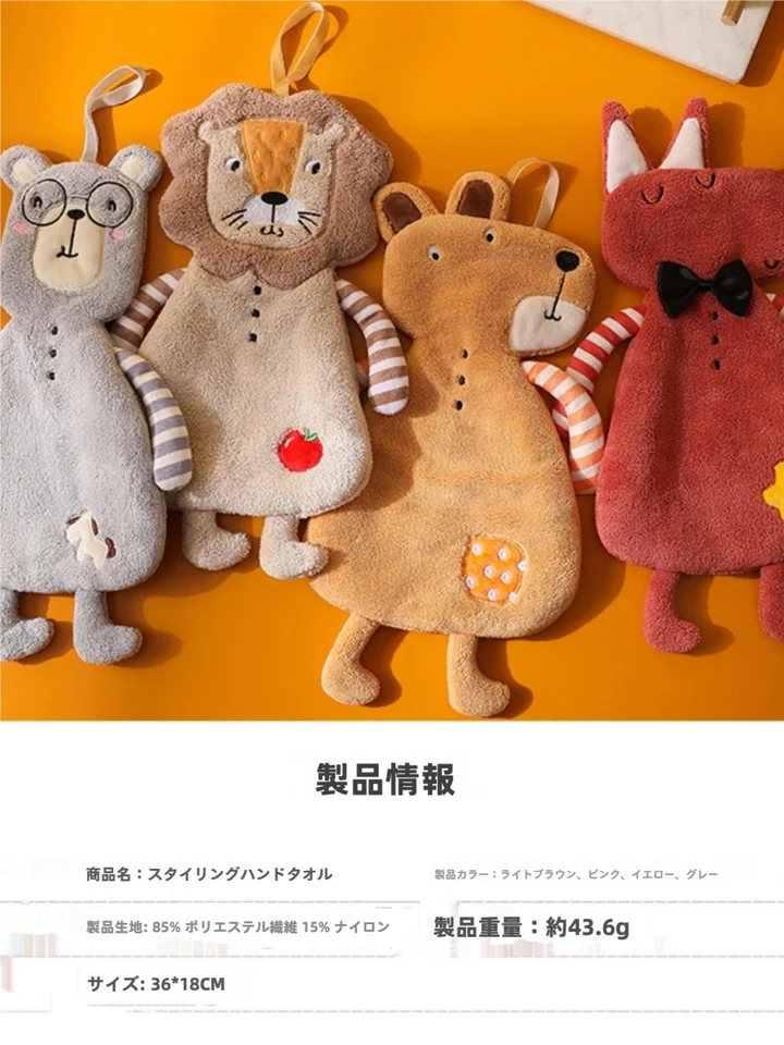 かわいい動物デザインの掛け式ハンドタオル【キッチン・バスルーム用・子供向け】