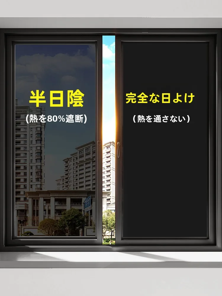 完全遮光タイプの断熱窓フィルム：紫外線対策と家庭用省エネの実用性を検証
