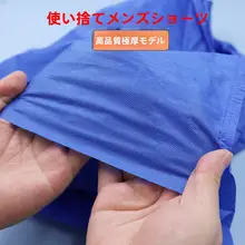 使い捨て男性用パンツ【リラクゼーション・大きいサイズ・独立包装】