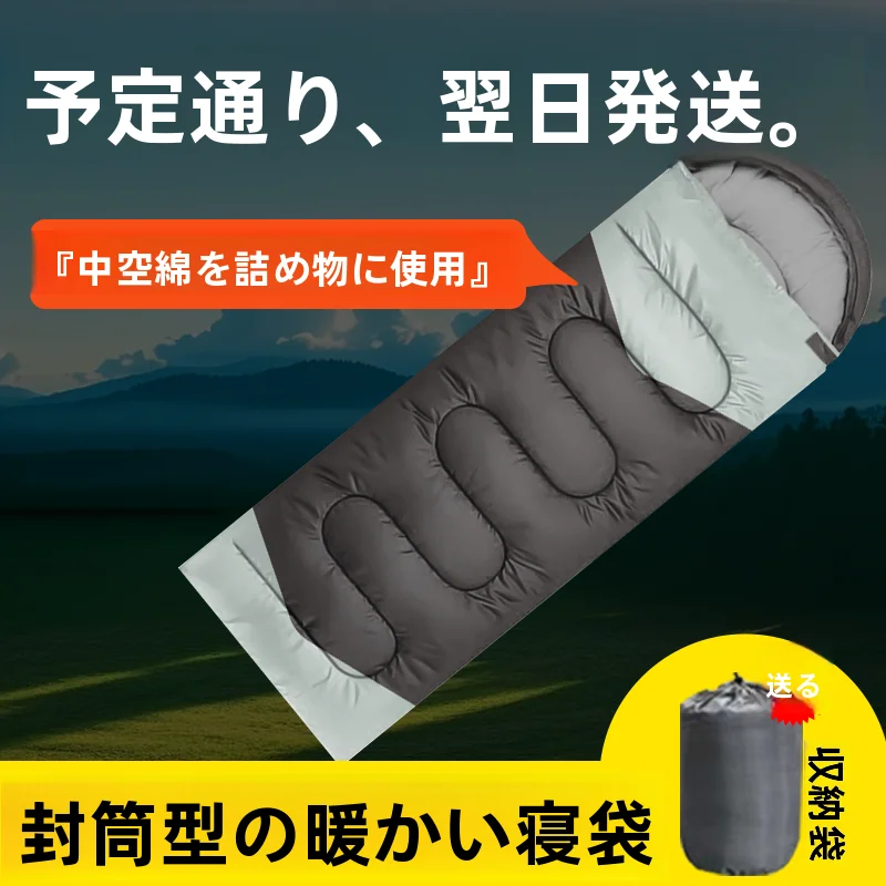 四季用スリーピングバッグ【大人用・薄手・キャンプ・旅行用・個人用】
