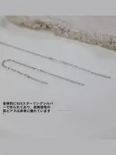 S925純銀製 ピアスチェーン【シンプルデザイン・アレルギー対応・女性用・ダブルピアス】