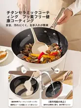 家用チタンセラミックフライパン【非粘着加工・電磁調理器対応・平底】
