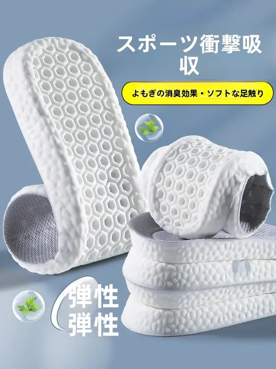 スポーツシューズ用インソール【クッション性・吸汗防臭・男女兼用】