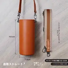 持ち運びに便利！保温カップ用カバー【防擦・ショルダーストラップ付き・汎用タイプ】