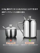 304不锈鋼製 チリオイルポット【高温耐性・家庭用・調味料保存用】