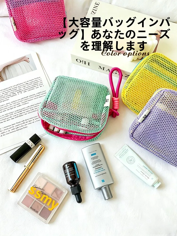 多用途メッシュ化粧ポーチ：修学旅行に持っていくと便利な軽量防水バッグの選び方