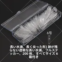ネイルシール 小型補充用 超薄型水滴形ネイルチップ【長尺・尖ったデザイン】