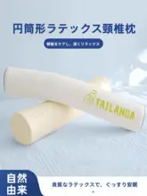 天然ラテックス円柱型枕【頚部サポート・睡眠補助・カラフルデザイン】
