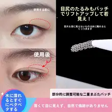 レースの部分用二重まぶたテープ【極上の柔らかさ・自然な仕上がり・透気性】