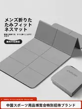折りたたみ式ポータブルヨガマット【男性用・滑り止め・静音設計】