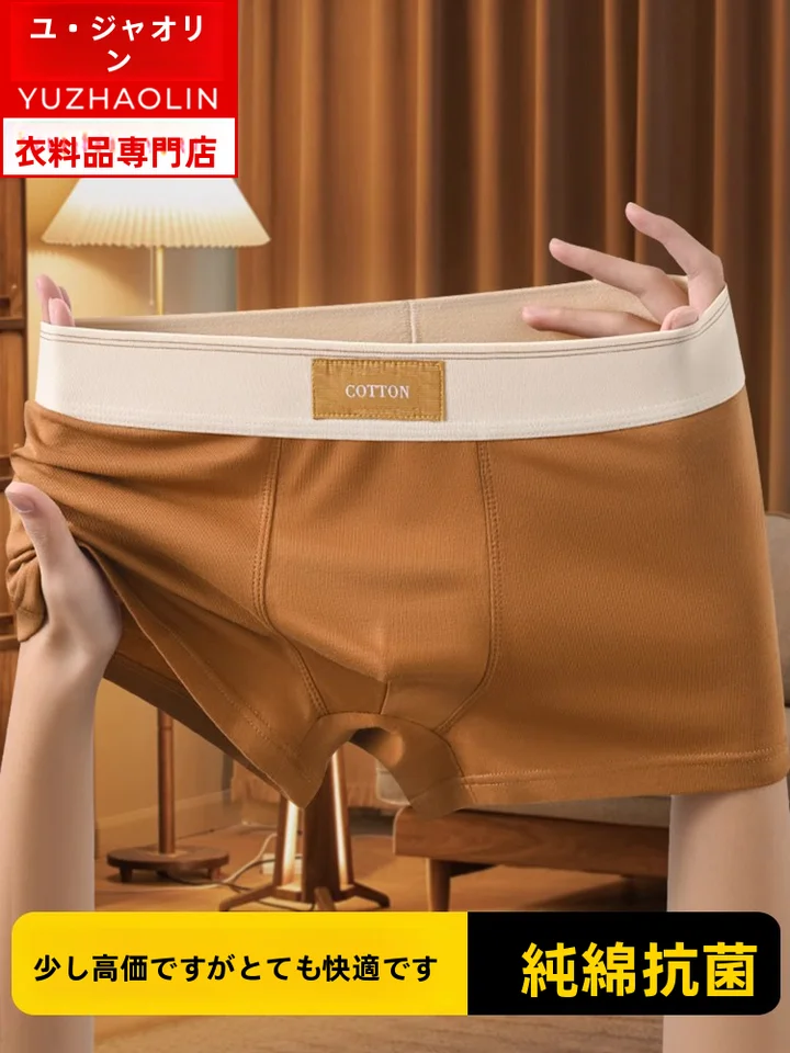 極上の柔らかさの綿100%平角パンツ【抗菌・通気性・メンズ用】