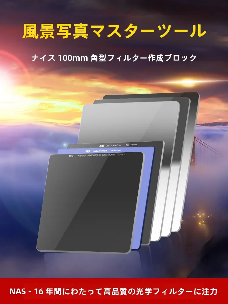 NDフィルター可変 と rf100-300mm の実用性：NiSi 100mmフィルターセットの技術的評価