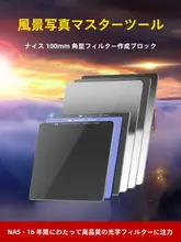 NiSi 100mm 正方形フィルターセット【V7フィルターホルダー・GNDグラデーションフィルター・ND減光フィルター・中灰密度フィルター・ミラーレス・一眼レフ用】