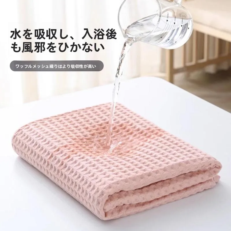 温泉に入る前に使うタオルの種類：ワッフルバスタオル純綿厚手バススカートの実用性と選定基準