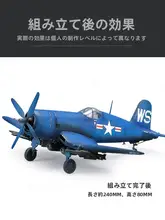 模型 飛行機【F4U4B海賊戦闘機・組み立てキット】
