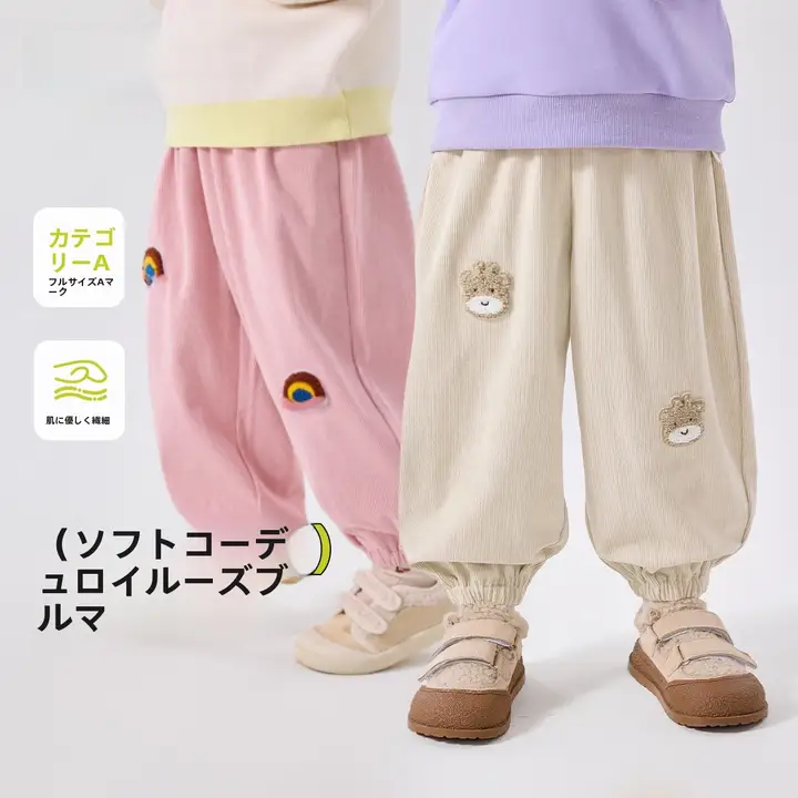 秋季用子供用コーデュロイカジュアルパンツ【ストレート・トレンドデザイン・バルーンパンツ】（セットアップ対応）