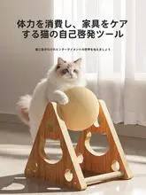 猫用おもちゃ 猫爪板【立式・耐磨・麻製ボール付き】