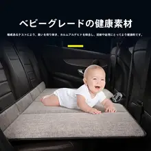 車載折りたたみベッド【後部座席用・コットンリネン・エアレス・旅行用】