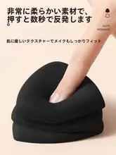 黒鳳梨メイクスポンジ【極上の柔らかさ・リキッドファンデーション用・湿乾両用】