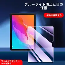 タブレット用強化ガラスフィルム【傷防止・高透明・タッチ対応】