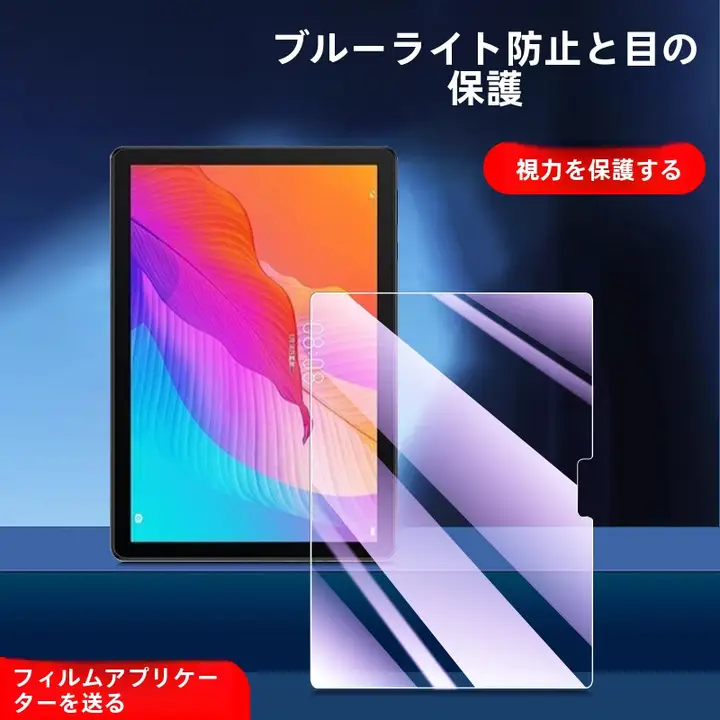 タブレット用強化ガラスフィルム【傷防止・高透明・タッチ対応】