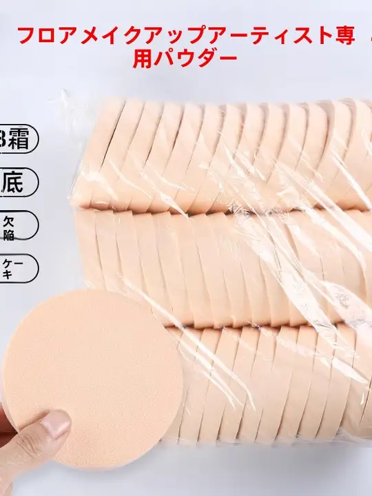 極上の柔らかさの湿乾両用ファンデーションパフ【メイクアップスフレ・化粧用スポンジ】